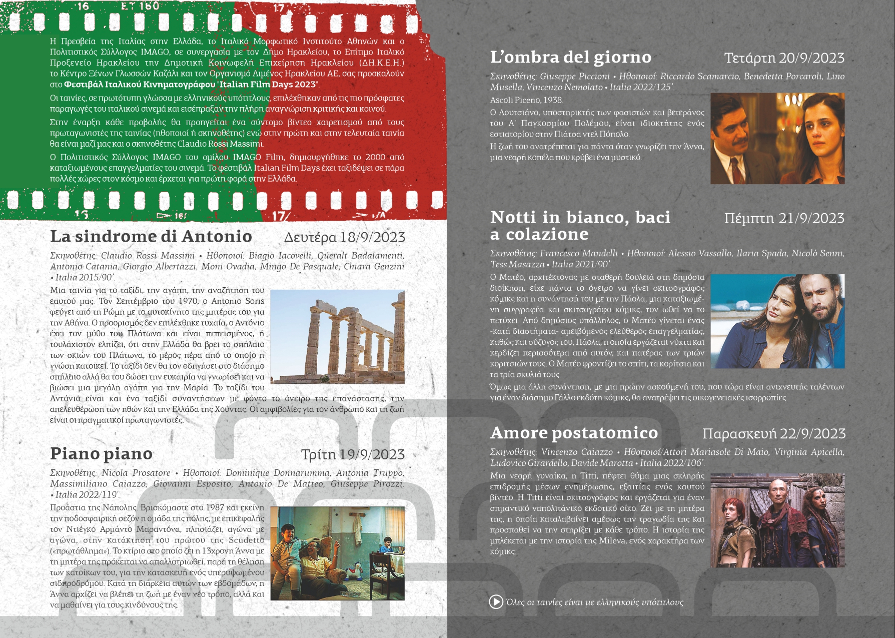 Πρεμιέρα για το Φεστιβάλ Ιταλικού Κινηματογράφου “Italian Film Days 2023”